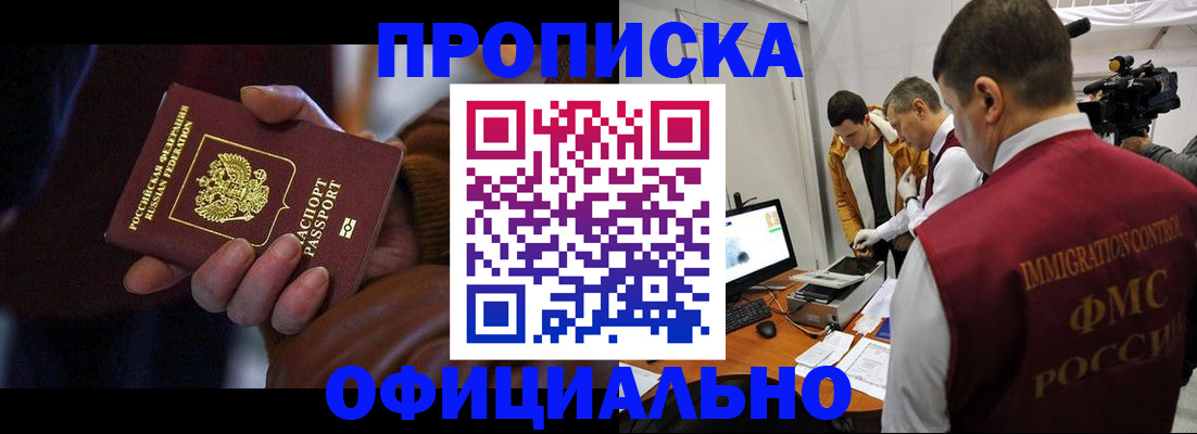 прописка иностранных граждан в Грозном